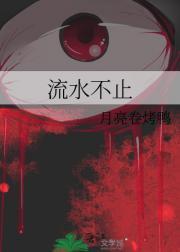 流水不止的下叉