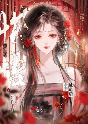 死遁后我成了宿敌的徒弟by鸣春涧