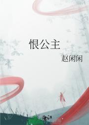 离恨公主