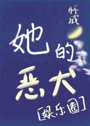 她的恶作剧免费