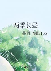 不同季节昼夜长短