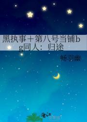 第八号当铺结局黑影死没