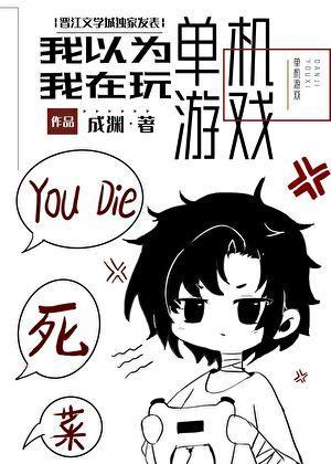 我不是在玩单机游戏吗by成渊笔趣阁