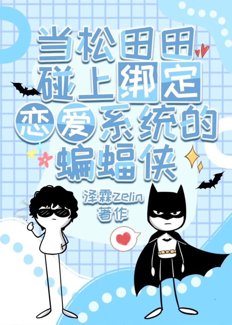 蝙蝠满天飞怎么回事