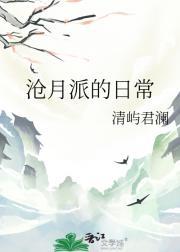 沧月人物关系图