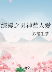 综漫之男神看起来超凶