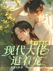 重生七零下乡嫁农民