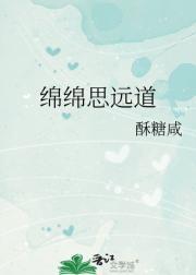 绵绵思远道整首诗