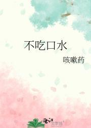 口水不咽会怎么样