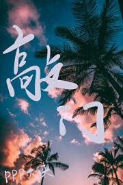 敲门一般敲几下