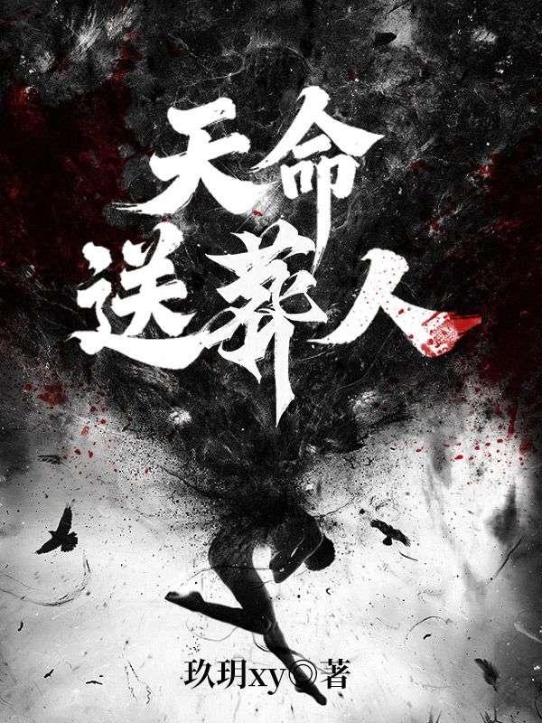 带天命的人死了去哪里