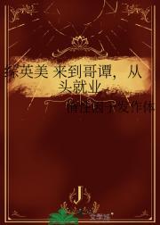 综英美降临哥谭