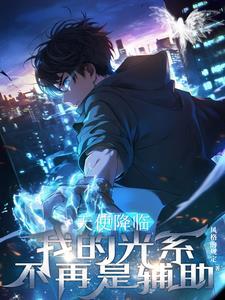 天使降临到我身边联动