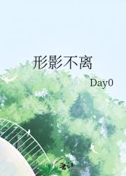 形影不离类似的成语