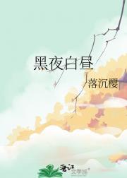 黑夜白昼翻过了九州是什么歌曲