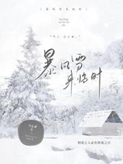 暴风雪来临前兆