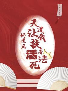 只要师妹修炼他能十倍返还聂辰