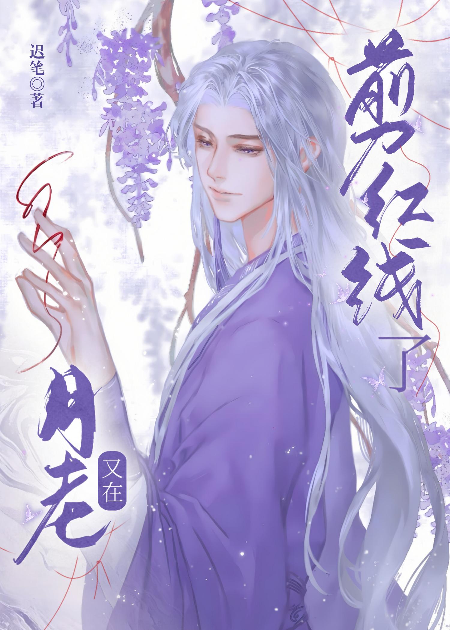 月老红线断了什么意思