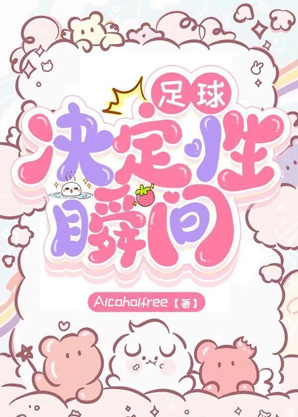 足球决定性瞬间伊曼纽尔全文阅读