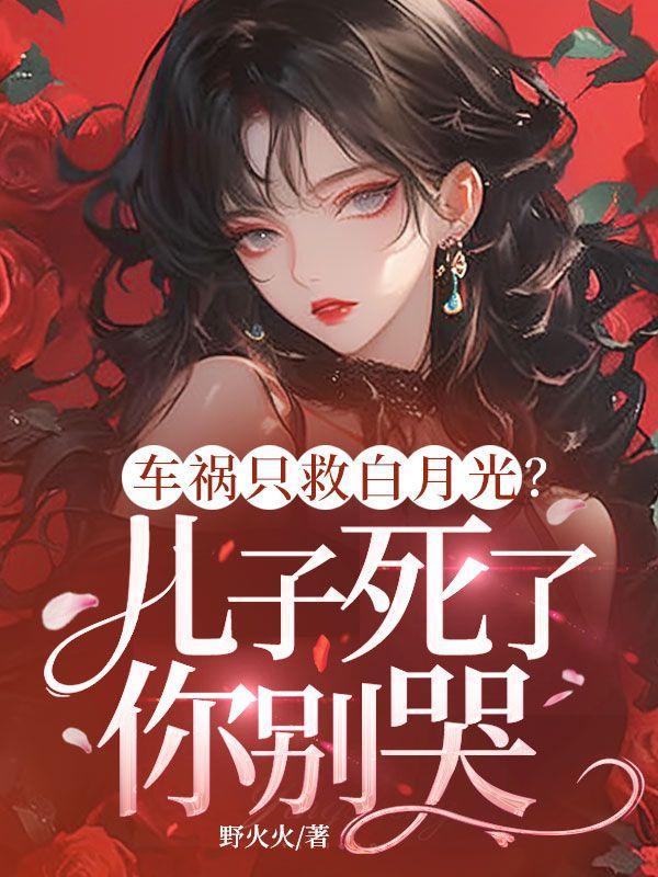 儿子不幸遭遇车祸母亲一夜白了头