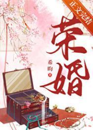 荣嫁txt