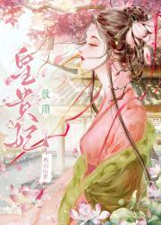 敦肃皇贵妃全名