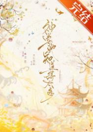 神尊她知道得太多 溯宁