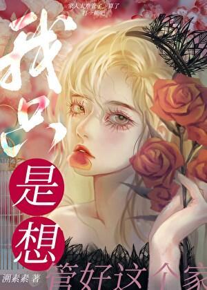 我只是想要个家