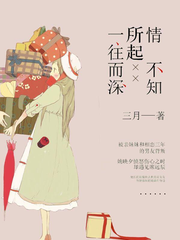 一往而深什么意思