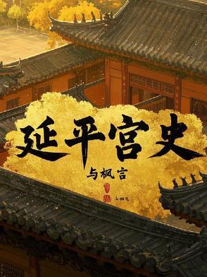 延平王是谁封的