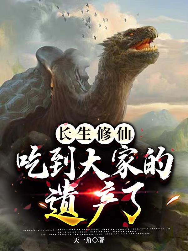 吃到大家的遗产了 番茄