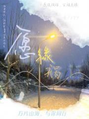 祸福相伴是什么意思