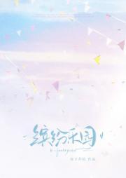 缤纷乐园免费版