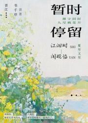 暂时停留答三个数