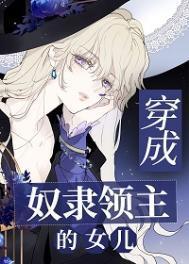 穿成奴隶的古言
