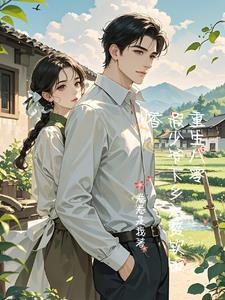 重回八零之假婚真爱