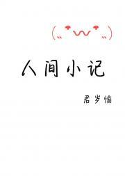 人间小暖百度百科