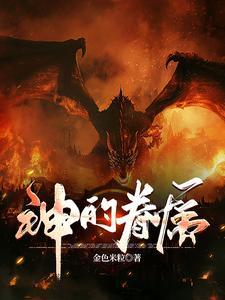 神的眷属一般指什么