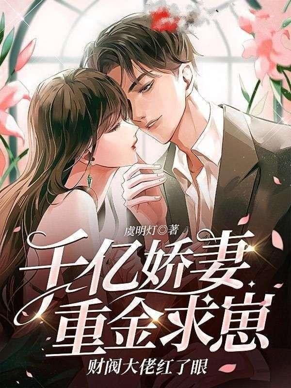 重生娇妻不好惹免费阅读