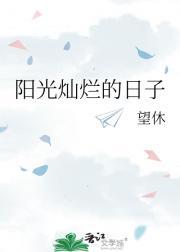 阳光灿烂的日子马小军长大的标志
