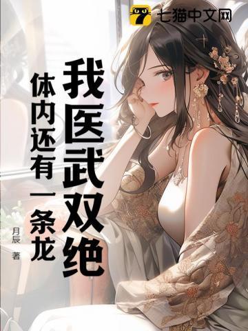 体内还有一条龙txt