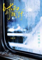 时雨可以澍万物