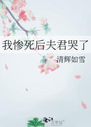 我死后我夫君成了病