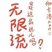 无限流什么