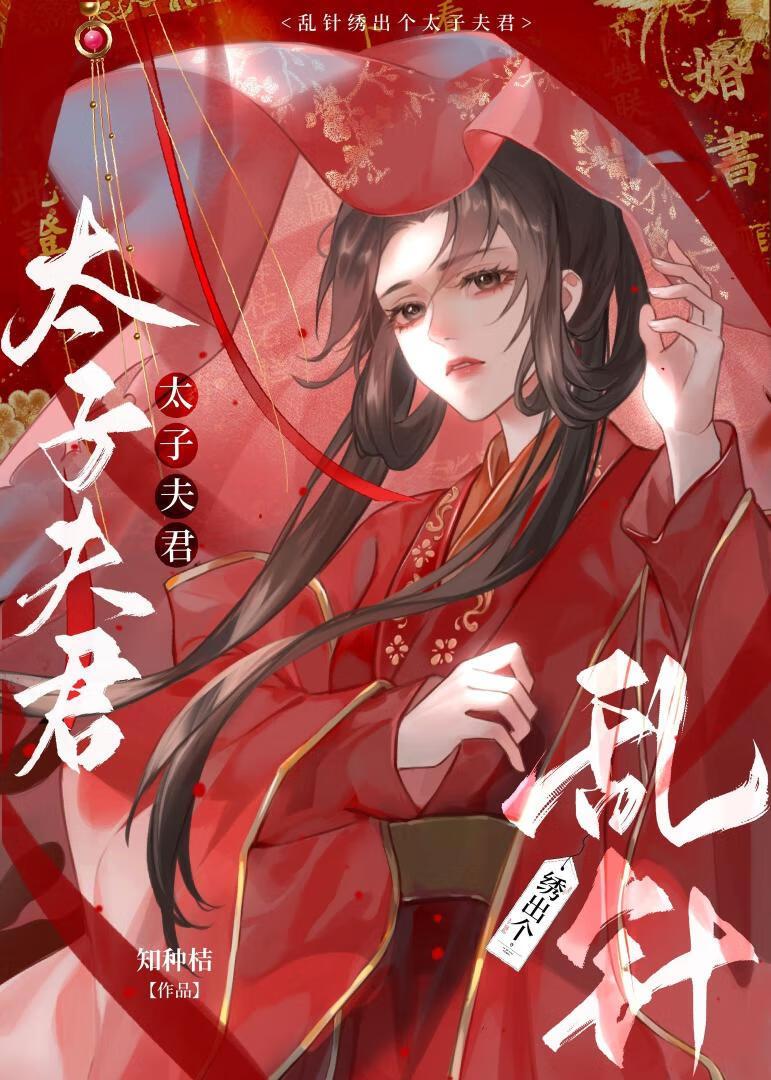 我在古代靠刺绣