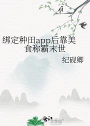 我绑定了种田系统(科举)