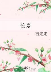 长夏养脾胃什么意思