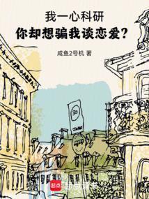 重生学霸日常咸鱼2号