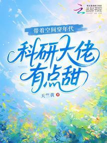 带着空间穿越年代搞事业