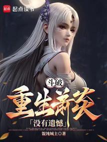 重生炎帝速通斗破盗版免费阅读